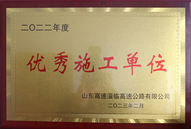 恪守工匠精神 鑄就精品工程——臨臨六標獲業(yè)主多項表彰