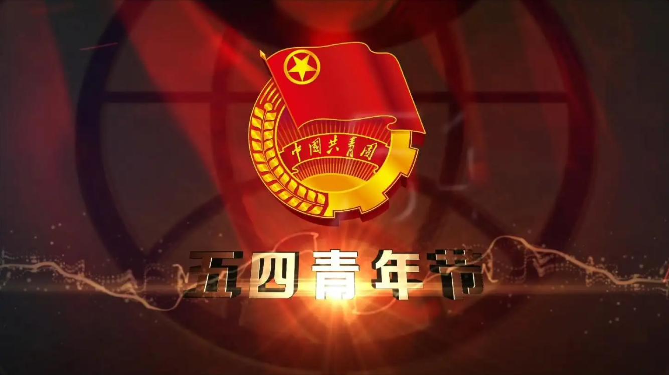 精神長存，勇于擔(dān)當(dāng)——紀(jì)念五四運(yùn)動(dòng)