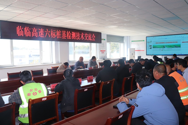 時刻保持“質(zhì)量心”——臨臨高速六標邀請山東高速工程檢測有限公司專家進行樁基檢測技術(shù)交底會
