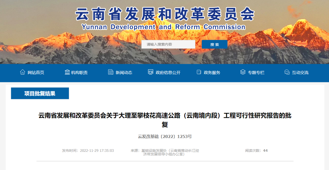 384.11億元！大理至攀枝花高速公路（云南境內段）工可獲批復