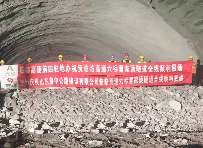 重大進展！臨臨高速六標全線三座隧道全部實現(xiàn)貫通