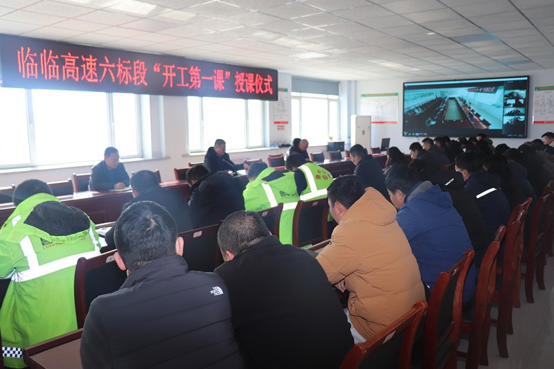1-6、1月30日提高思想認(rèn)識，落實(shí)主體責(zé)任——臨臨高速六標(biāo)舉行“開工第一課”授課儀式_副本