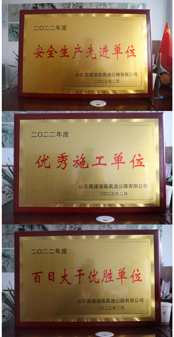 2-2、2月10日，恪守工匠精神 鑄就精品工程臨臨高速六標(biāo)獲業(yè)主多項(xiàng)表彰_副本