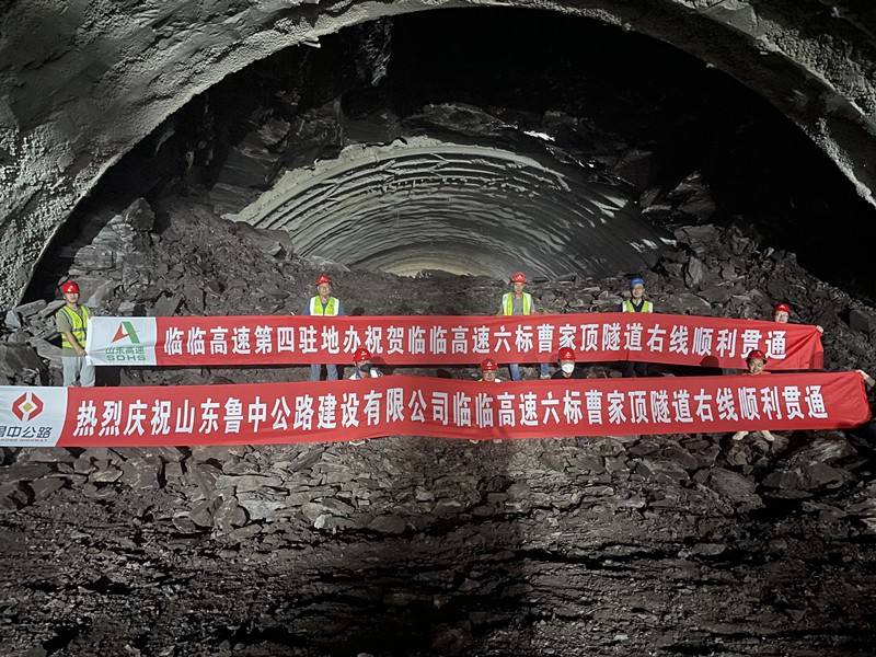 7-3、7月10日臨臨高速六標(biāo)曹家頂隧道右線順利貫通_副本
