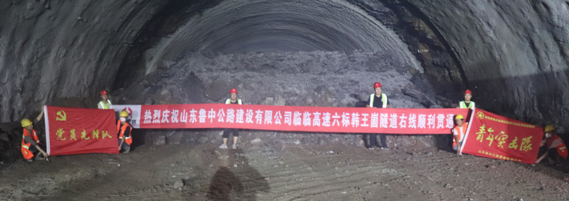 7-4、7月22日臨臨高速六標(biāo)韓王崮隧道右線順利貫通_副本