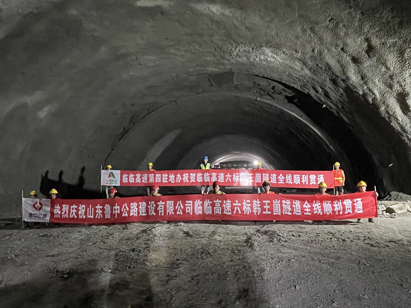 8-1、8月9日韓王崮隧道全線順利貫通
