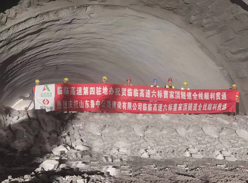 8-5、8月31日臨臨高速六標(biāo)全線三座隧道全部實(shí)現(xiàn)貫通_副本