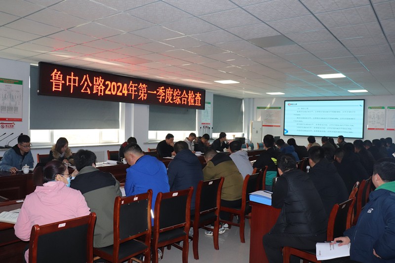 臨臨高速項目迎接魯中公司第一季度綜合檢查