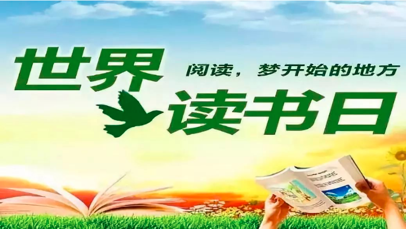 “世界讀書日”跟隨總書記一起讀書