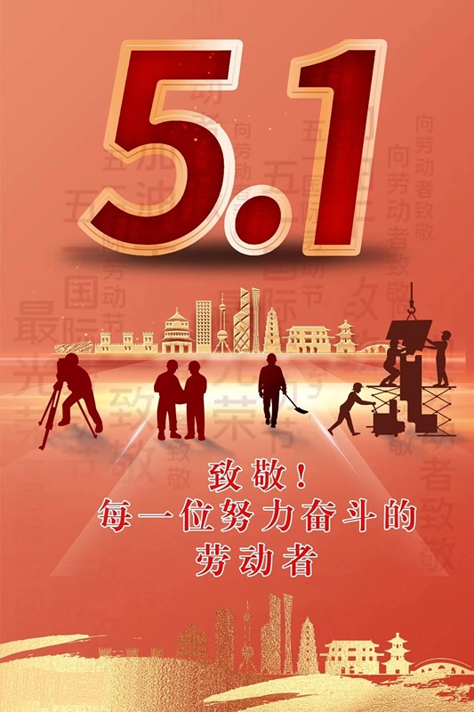 五一我在崗 勞動(dòng)最光榮——臨沂分公司五一特輯