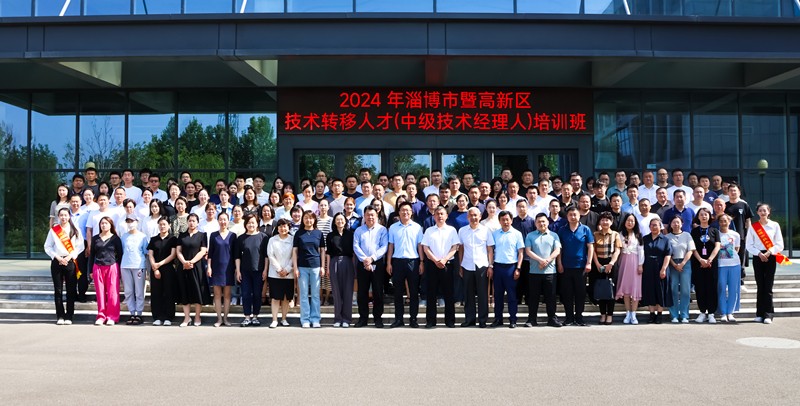 2024年淄博市暨高新區(qū)技術(shù)轉(zhuǎn)移人才（中級(jí)技術(shù)經(jīng)理人）培訓(xùn)班成功舉辦