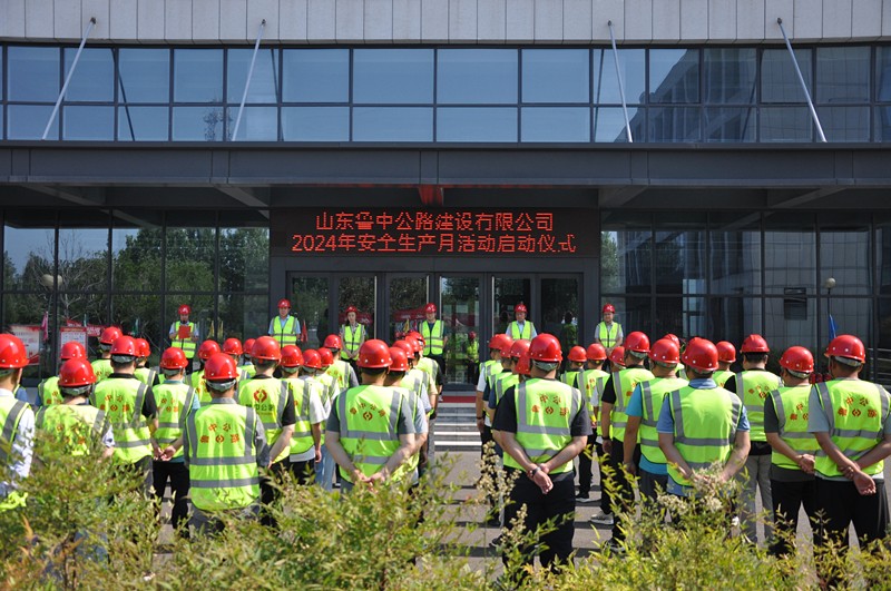 公司開(kāi)展安全生產(chǎn)月啟動(dòng)儀式