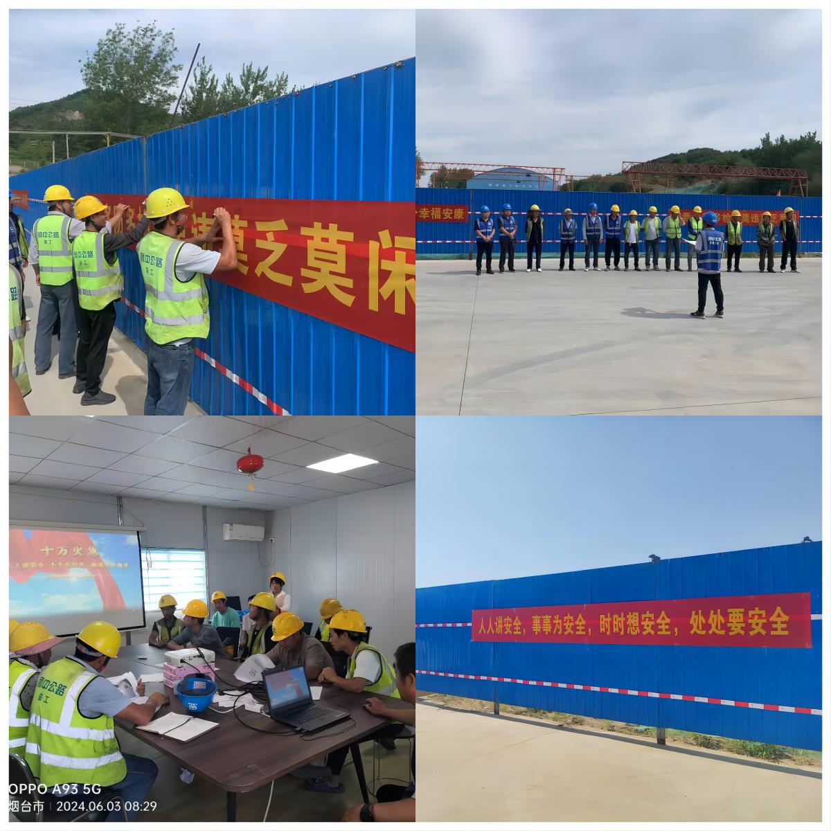 臨沂分公司煙臺(tái)項(xiàng)目——講安全、會(huì)應(yīng)急，生命通道無阻礙
