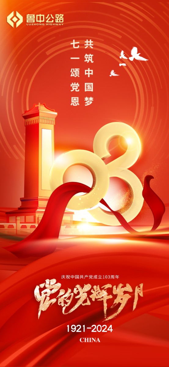 不忘初心，筑夢(mèng)前行