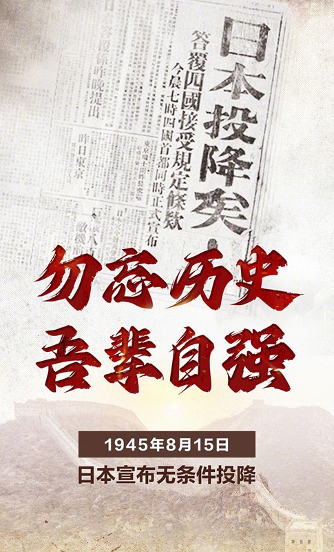 勿忘歷史  吾輩自強(qiáng)_副本