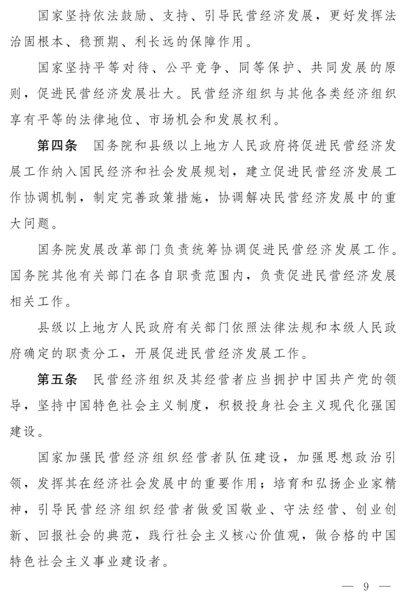 民營(yíng)經(jīng)濟(jì)促進(jìn)法(草案)_01(1)