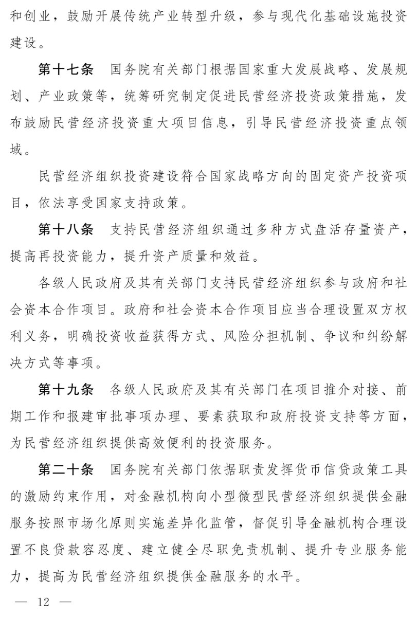 民營(yíng)經(jīng)濟(jì)促進(jìn)法(草案)_04