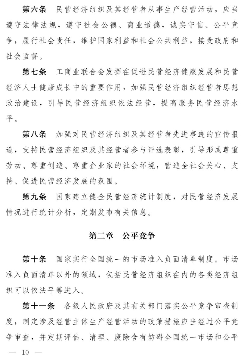 民營(yíng)經(jīng)濟(jì)促進(jìn)法(草案)_02