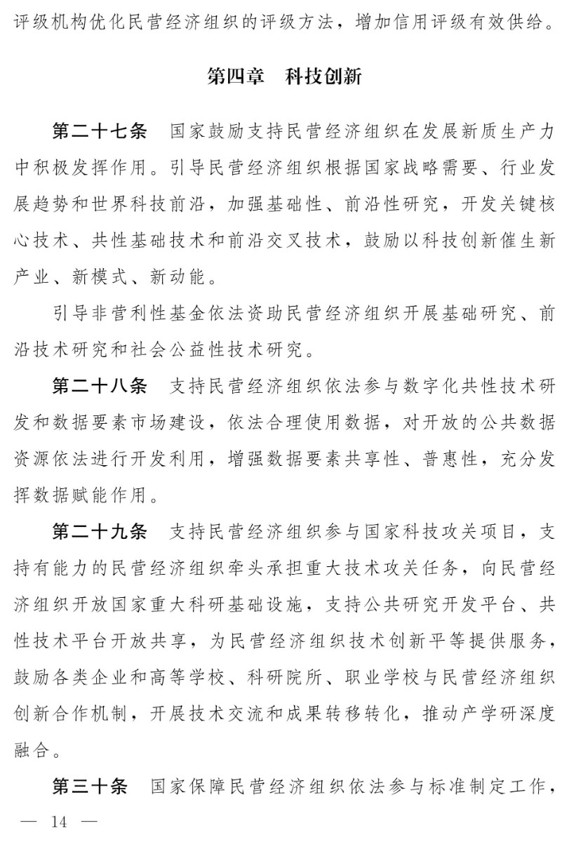 民營(yíng)經(jīng)濟(jì)促進(jìn)法(草案)_06