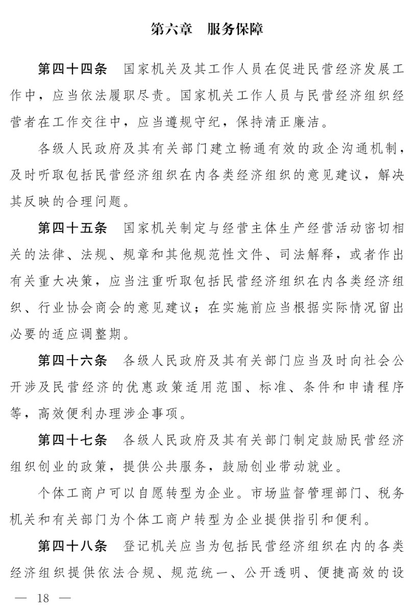 民營(yíng)經(jīng)濟(jì)促進(jìn)法(草案)_10