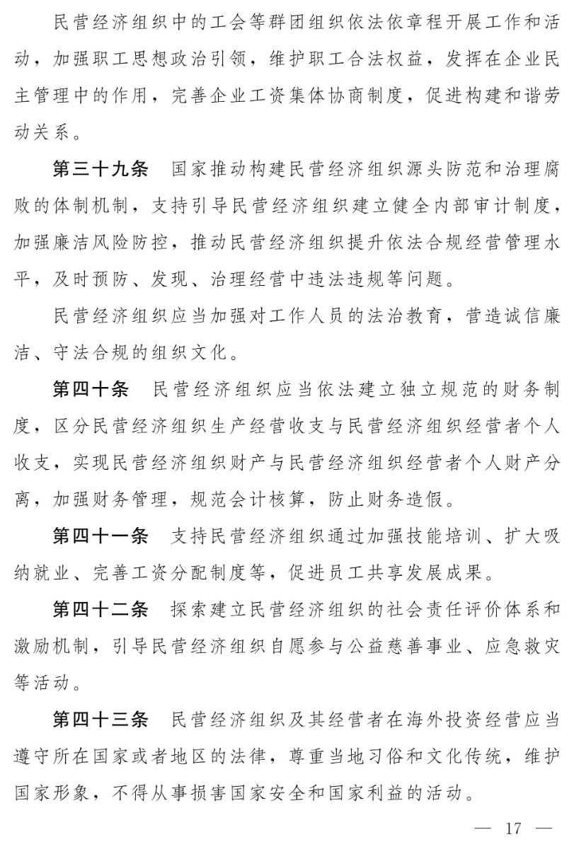 民營(yíng)經(jīng)濟(jì)促進(jìn)法(草案)_09