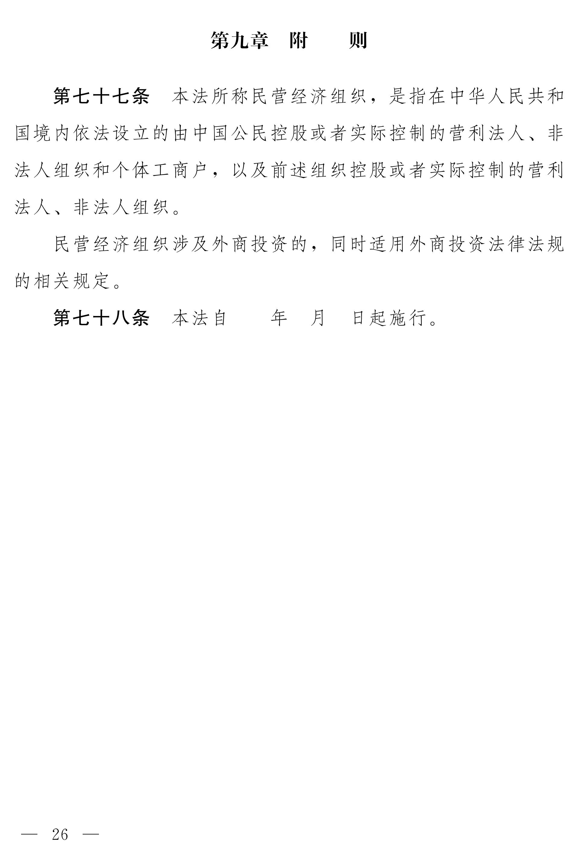 民營(yíng)經(jīng)濟(jì)促進(jìn)法(草案)_18 民營(yíng)經(jīng)濟(jì)促進(jìn)法(草案)_18