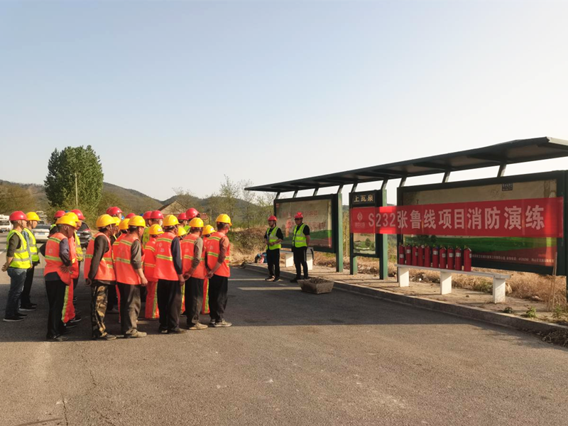 【一提三保】S232張魯線項(xiàng)目部開展消防演練