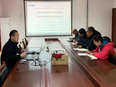 【抓作風(fēng) 創(chuàng)效益】第二工程公司學(xué)習(xí)公司2021年經(jīng)營管理工作啟動(dòng)大會(huì)會(huì)議精神