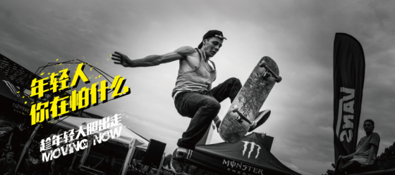 趁年輕，你不妨大膽一些