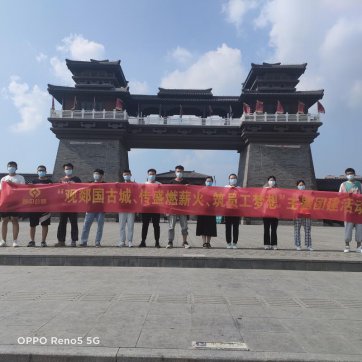 【抓作風(fēng) 創(chuàng)效益】觀郯國(guó)古城、傳盛燃薪火、筑員工夢(mèng)想——第二工程公司加強(qiáng)新員工隊(duì)伍建設(shè)