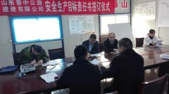 市政工程分公司簽訂安全目標責任書