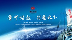 中國加油！魯中公路加油！