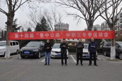 第十四屆“魯中公路杯”職工運(yùn)動會順利舉行