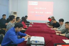 市政工程分公司開(kāi)展“磨合·溝通”主題活動(dòng)