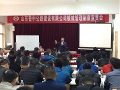 公司召開(kāi)績(jī)效管理制度宣貫會(huì)