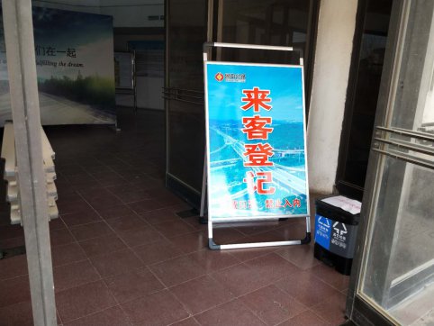 第三工程公司扎實(shí)開(kāi)展防疫工作