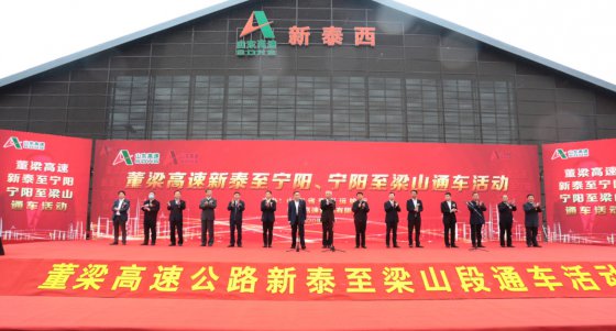 山東高速集團(tuán)按下通車“豐收年”加速鍵，董梁高速新泰至寧陽(yáng)段、寧陽(yáng)至梁山段建成通車