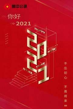 你好，2021