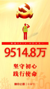 【抓作風(fēng) 創(chuàng)效益】堅(jiān)守初心  踐行使命