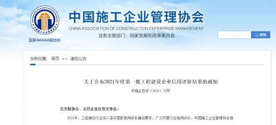 【抓作風(fēng) 創(chuàng)效益】公司順利通過(guò)中施企協(xié)信用等級(jí)年審