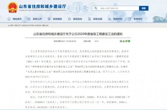 【抓作風 創(chuàng)效益】公司獲得山東省級工法一項