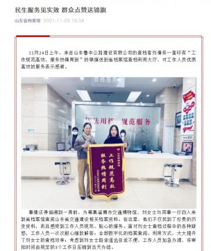 規(guī)范 高效 精細(xì) 創(chuàng)新——山東省檔案館查檔有感