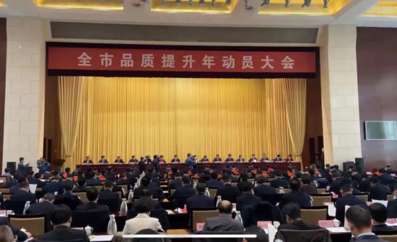 虎年淄博第一會——200家企業(yè)被通報表揚