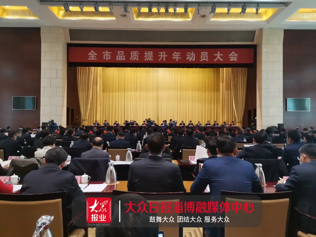 名單來了！今天下午，淄博召開重要會議