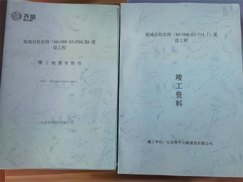 郯城縣牧原路建設(shè)工程竣工結(jié)算順利通過審核