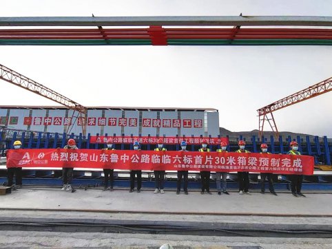 【臨臨風(fēng)采】臨臨高速六標(biāo)首片30米箱梁預(yù)制完成