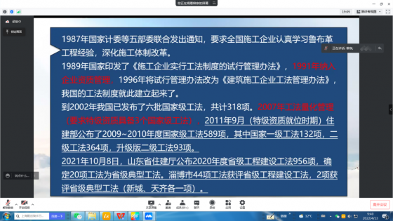 公司參加市住建局舉辦工法培訓視頻會議